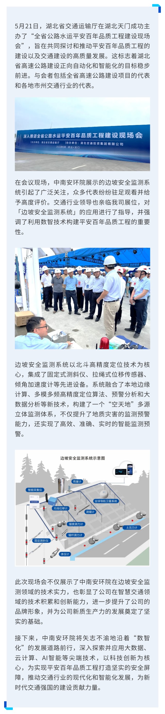 中南安环院参加全省公路水运平安百年品质工程建设现场会.jpg